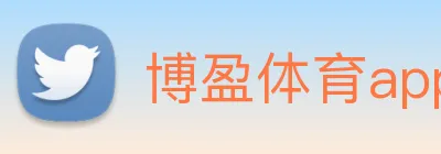 博盈体育app官网 logo